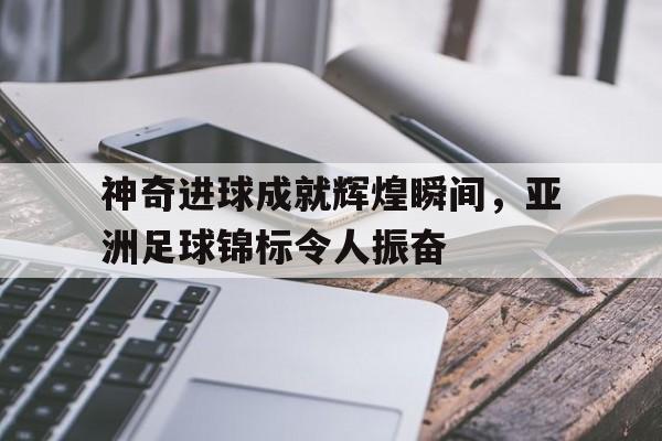 九游（中国)-亚洲足球2021